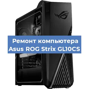 Замена кулера на компьютере Asus ROG Strix GL10CS в Ростове-на-Дону